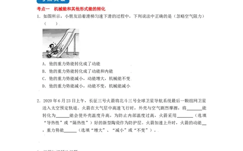 12.4机械能与内能的相互转化-2021-2022学年九年级物理上册知识点和分类专题练习同步教案（苏科版）-(原卷版)_9上-初中物理苏科版(4)_03讲义
