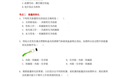 12.4机械能与内能的相互转化-2021-2022学年九年级物理上册知识点和分类专题练习同步教案（苏科版）-(原卷版)_9上-初中物理苏科版(4)_03讲义