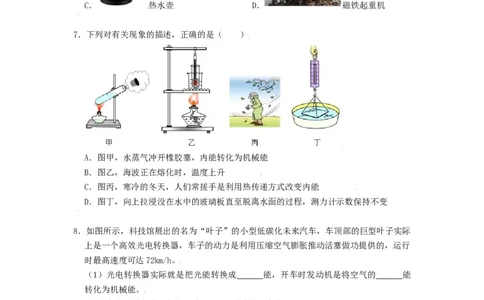 12.4机械能与内能的相互转化-2021-2022学年九年级物理上册知识点和分类专题练习同步教案（苏科版）-(原卷版)_9上-初中物理苏科版(4)_03讲义