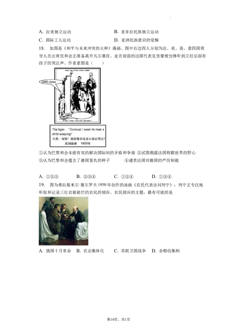 题型03图片信息型选择题专项训练--2024届高三统编版历史一轮复习_07高考历史_新高考复习资料_2024年新高考复习资料_一轮复习资料_2024届高三统编版历史一轮复习特色题型专项训练