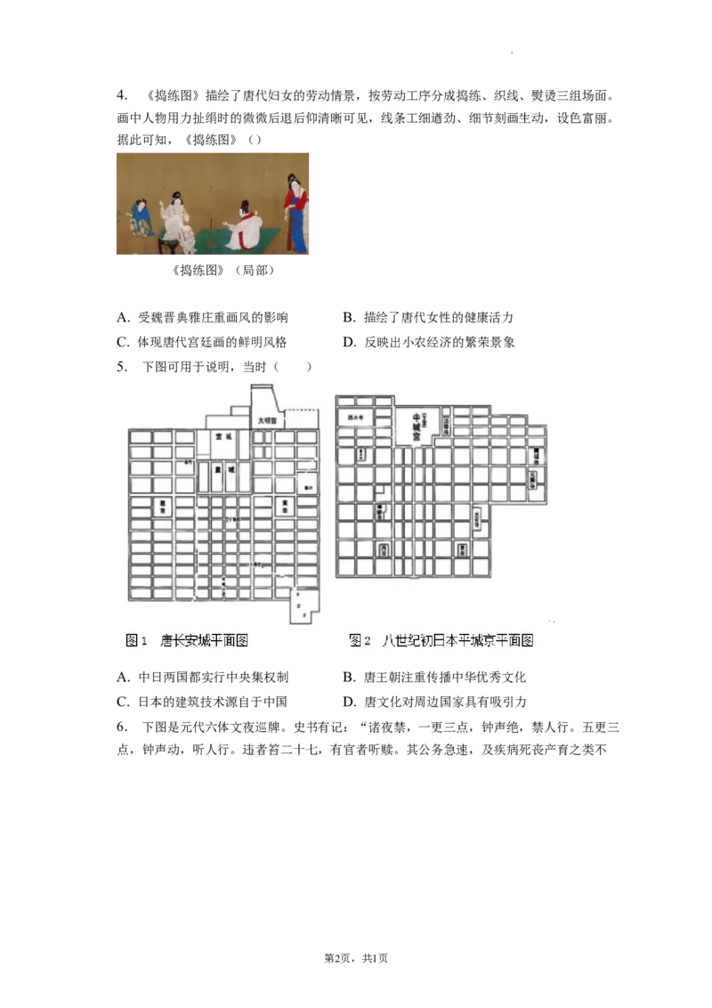 题型03图片信息型选择题专项训练--2024届高三统编版历史一轮复习_07高考历史_新高考复习资料_2024年新高考复习资料_一轮复习资料_2024届高三统编版历史一轮复习特色题型专项训练