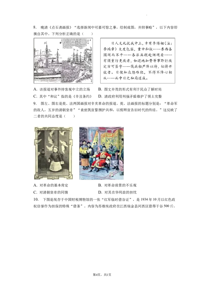 题型03图片信息型选择题专项训练--2024届高三统编版历史一轮复习_07高考历史_新高考复习资料_2024年新高考复习资料_一轮复习资料_2024届高三统编版历史一轮复习特色题型专项训练