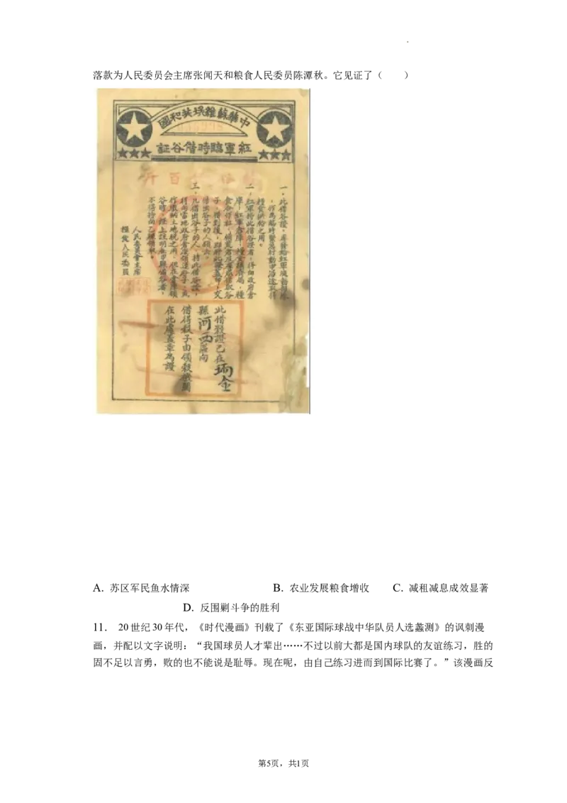 题型03图片信息型选择题专项训练--2024届高三统编版历史一轮复习_07高考历史_新高考复习资料_2024年新高考复习资料_一轮复习资料_2024届高三统编版历史一轮复习特色题型专项训练