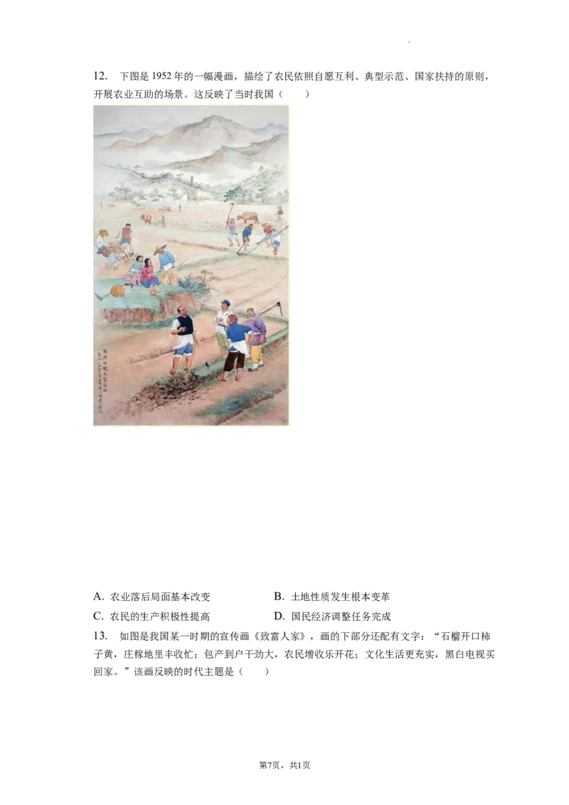 题型03图片信息型选择题专项训练--2024届高三统编版历史一轮复习_07高考历史_新高考复习资料_2024年新高考复习资料_一轮复习资料_2024届高三统编版历史一轮复习特色题型专项训练