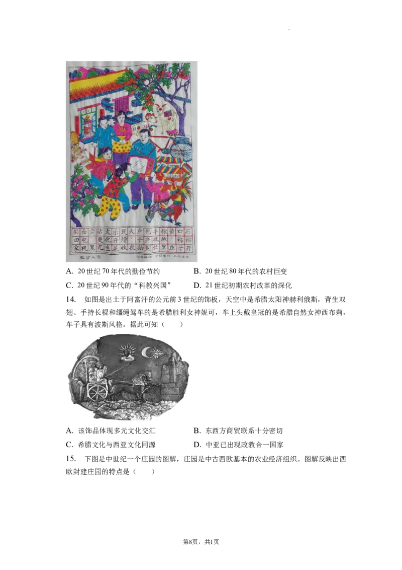 题型03图片信息型选择题专项训练--2024届高三统编版历史一轮复习_07高考历史_新高考复习资料_2024年新高考复习资料_一轮复习资料_2024届高三统编版历史一轮复习特色题型专项训练