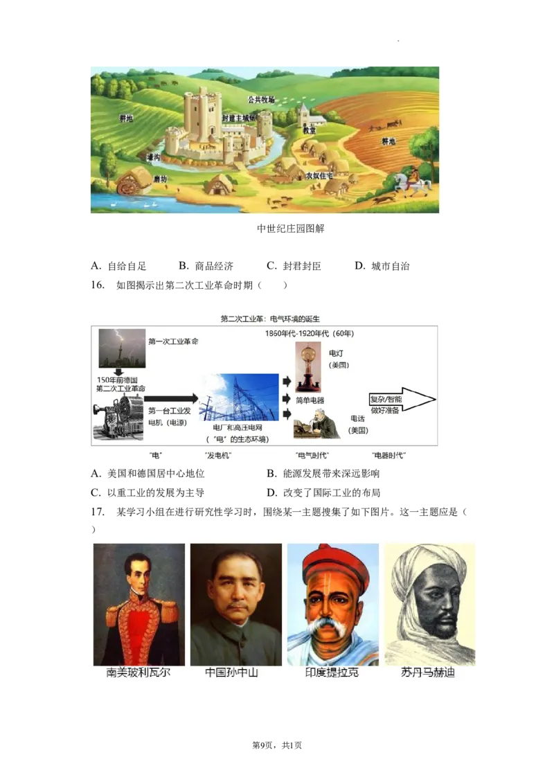 题型03图片信息型选择题专项训练--2024届高三统编版历史一轮复习_07高考历史_新高考复习资料_2024年新高考复习资料_一轮复习资料_2024届高三统编版历史一轮复习特色题型专项训练