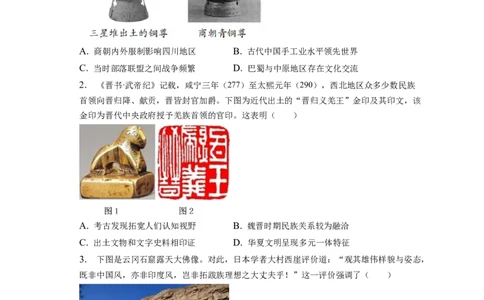 题型03图片信息型选择题专项训练--2024届高三统编版历史一轮复习_07高考历史_新高考复习资料_2024年新高考复习资料_一轮复习资料_2024届高三统编版历史一轮复习特色题型专项训练