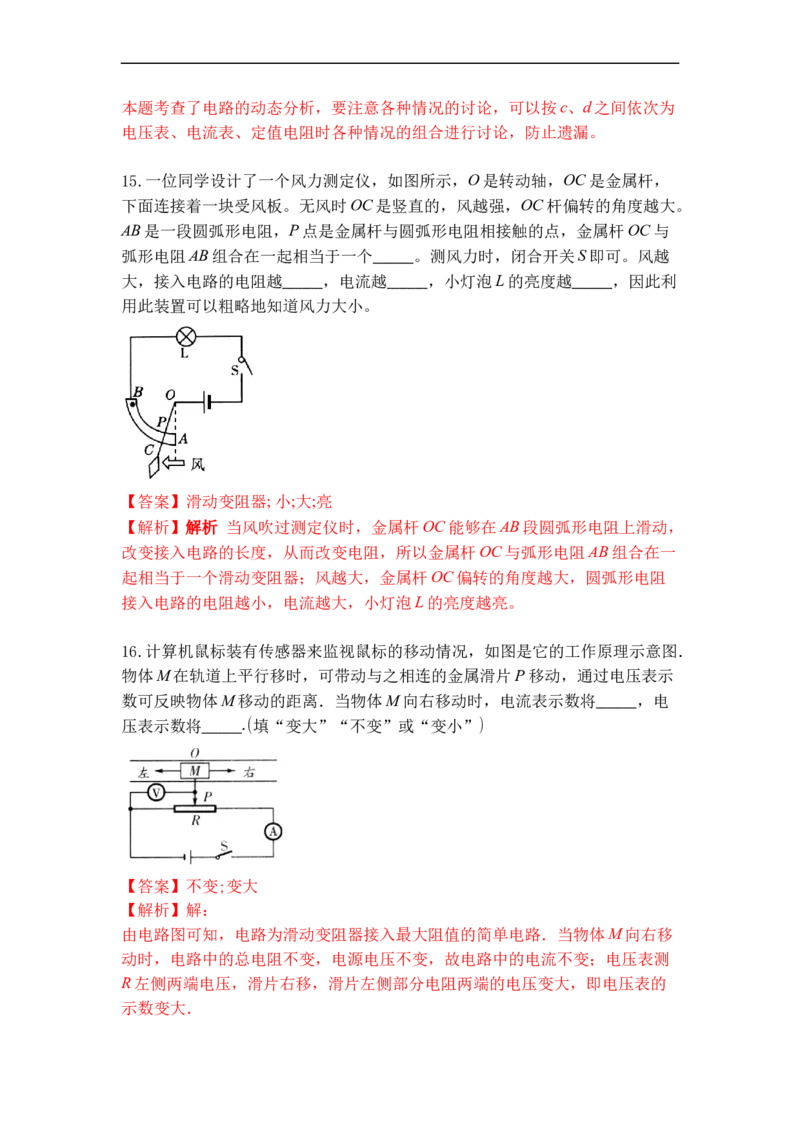 专题15变阻器（解析版）-2021-2022学年九年级物理上学期综合复习培优专训（苏科版）_9上-初中物理苏科版(4)_赠送：旧版资料（和新版好多一样，仍具有很大参考价值）_05复习资料