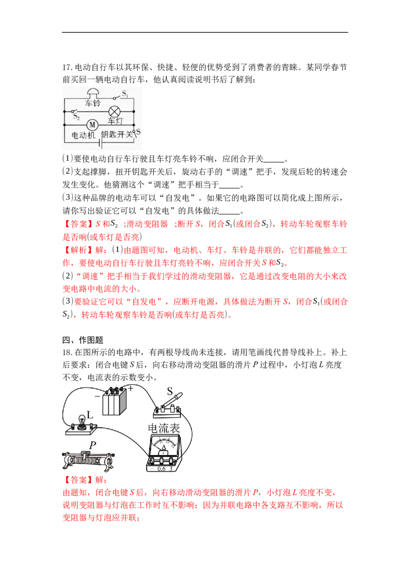 专题15变阻器（解析版）-2021-2022学年九年级物理上学期综合复习培优专训（苏科版）_9上-初中物理苏科版(4)_赠送：旧版资料（和新版好多一样，仍具有很大参考价值）_05复习资料