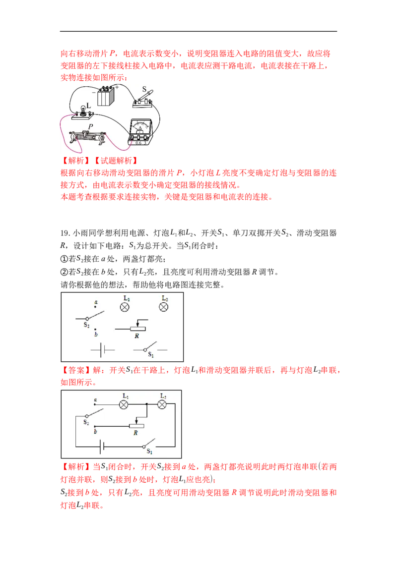 专题15变阻器（解析版）-2021-2022学年九年级物理上学期综合复习培优专训（苏科版）_9上-初中物理苏科版(4)_赠送：旧版资料（和新版好多一样，仍具有很大参考价值）_05复习资料