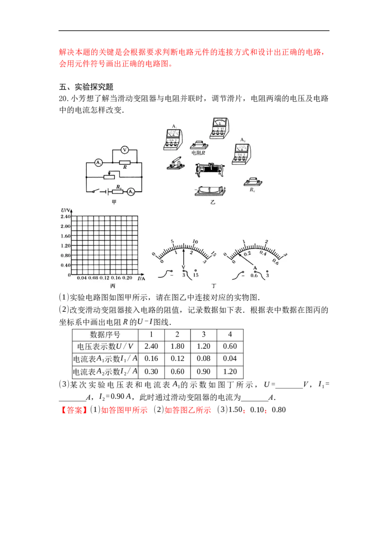 专题15变阻器（解析版）-2021-2022学年九年级物理上学期综合复习培优专训（苏科版）_9上-初中物理苏科版(4)_赠送：旧版资料（和新版好多一样，仍具有很大参考价值）_05复习资料