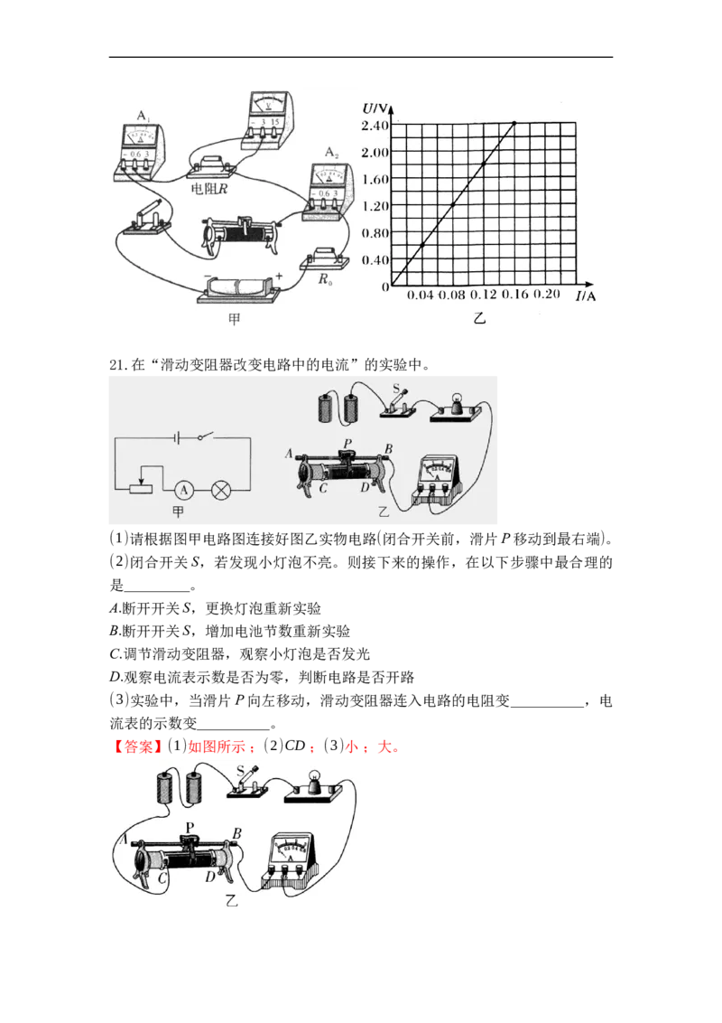 专题15变阻器（解析版）-2021-2022学年九年级物理上学期综合复习培优专训（苏科版）_9上-初中物理苏科版(4)_赠送：旧版资料（和新版好多一样，仍具有很大参考价值）_05复习资料