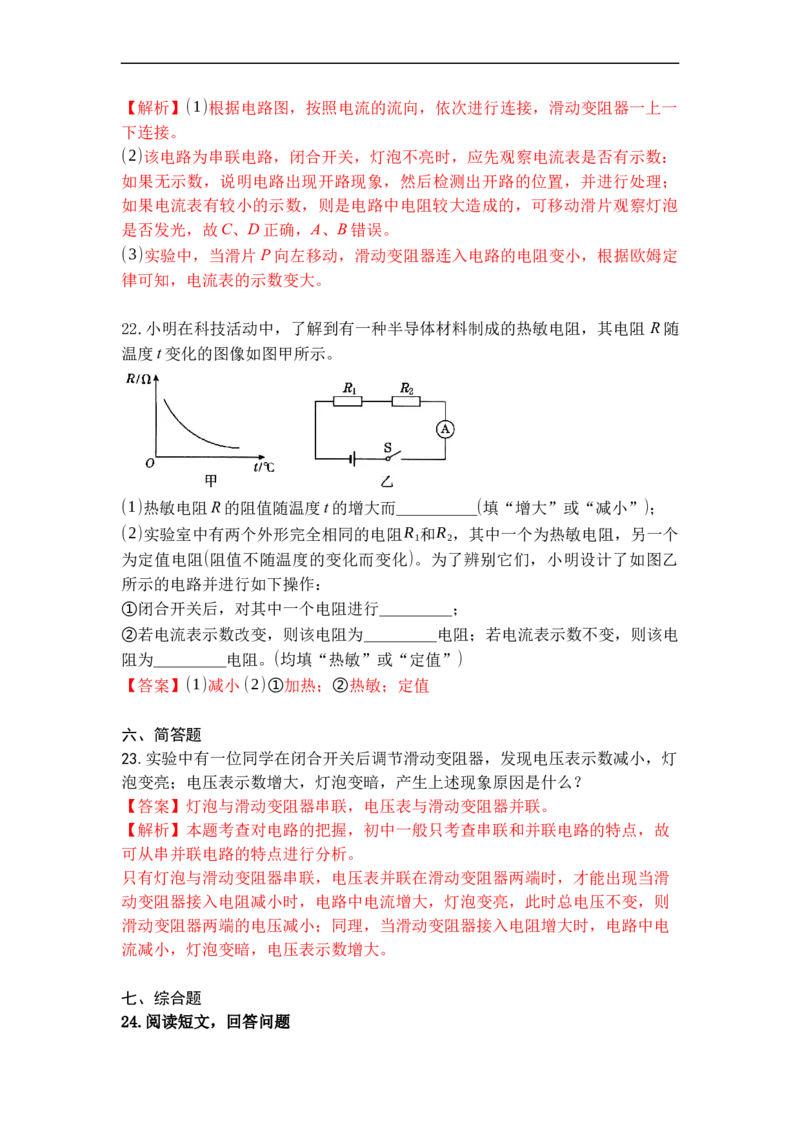 专题15变阻器（解析版）-2021-2022学年九年级物理上学期综合复习培优专训（苏科版）_9上-初中物理苏科版(4)_赠送：旧版资料（和新版好多一样，仍具有很大参考价值）_05复习资料