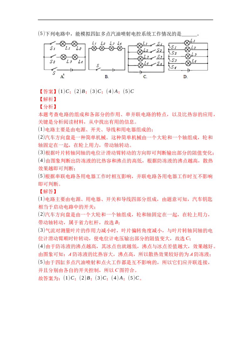 专题15变阻器（解析版）-2021-2022学年九年级物理上学期综合复习培优专训（苏科版）_9上-初中物理苏科版(4)_赠送：旧版资料（和新版好多一样，仍具有很大参考价值）_05复习资料