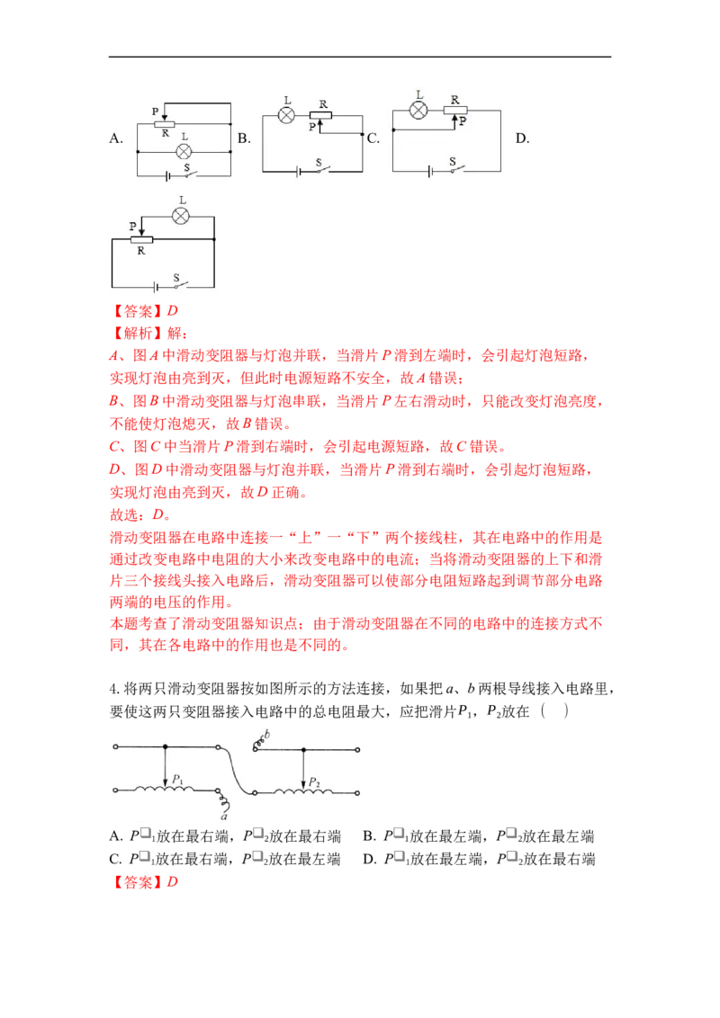 专题15变阻器（解析版）-2021-2022学年九年级物理上学期综合复习培优专训（苏科版）_9上-初中物理苏科版(4)_赠送：旧版资料（和新版好多一样，仍具有很大参考价值）_05复习资料