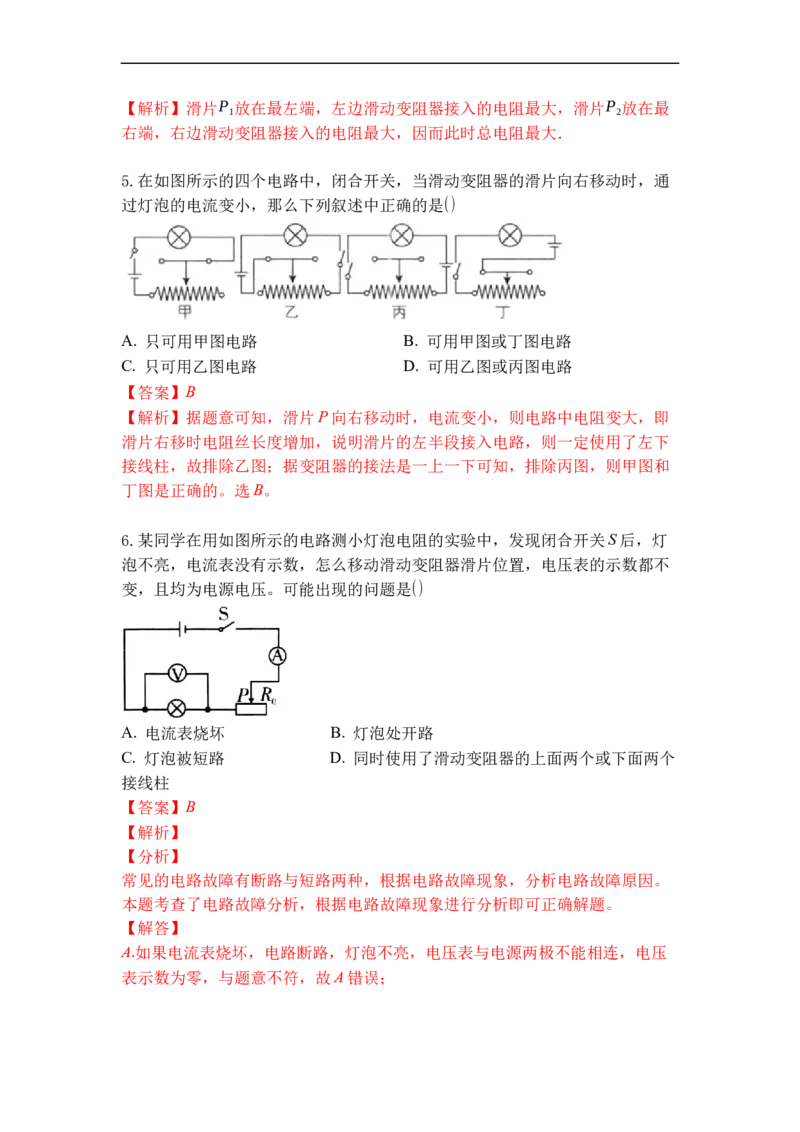 专题15变阻器（解析版）-2021-2022学年九年级物理上学期综合复习培优专训（苏科版）_9上-初中物理苏科版(4)_赠送：旧版资料（和新版好多一样，仍具有很大参考价值）_05复习资料