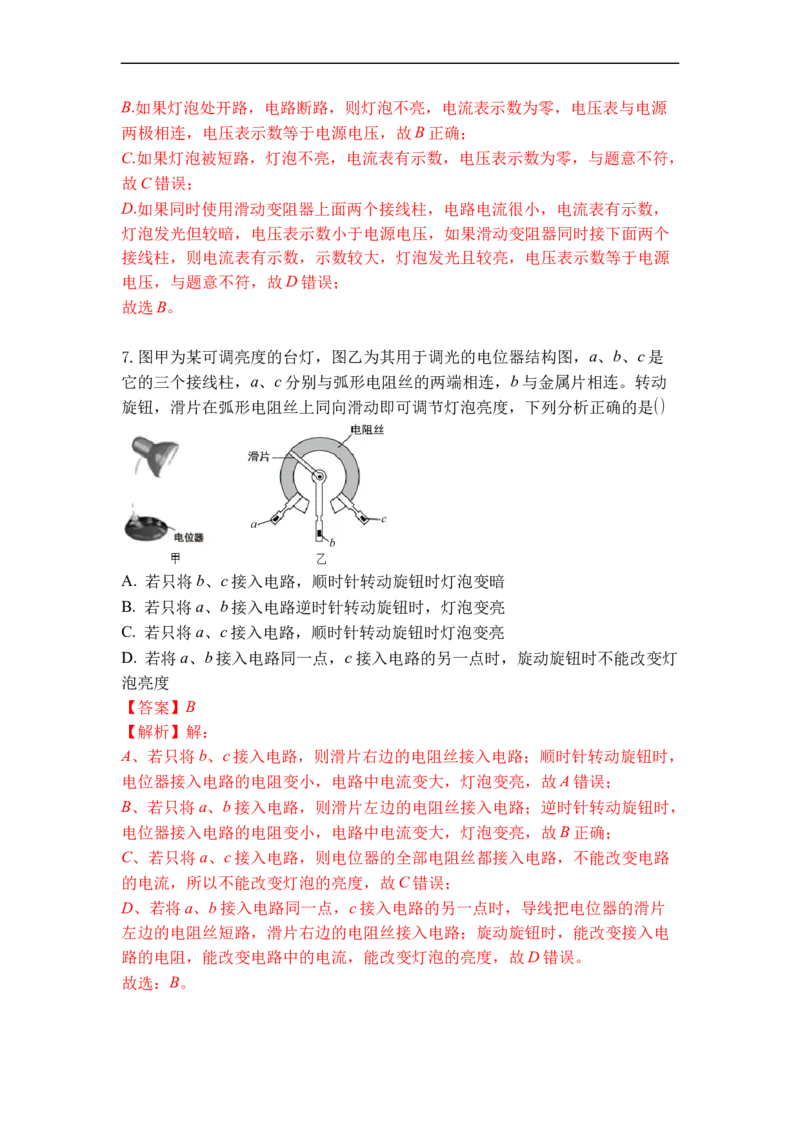 专题15变阻器（解析版）-2021-2022学年九年级物理上学期综合复习培优专训（苏科版）_9上-初中物理苏科版(4)_赠送：旧版资料（和新版好多一样，仍具有很大参考价值）_05复习资料