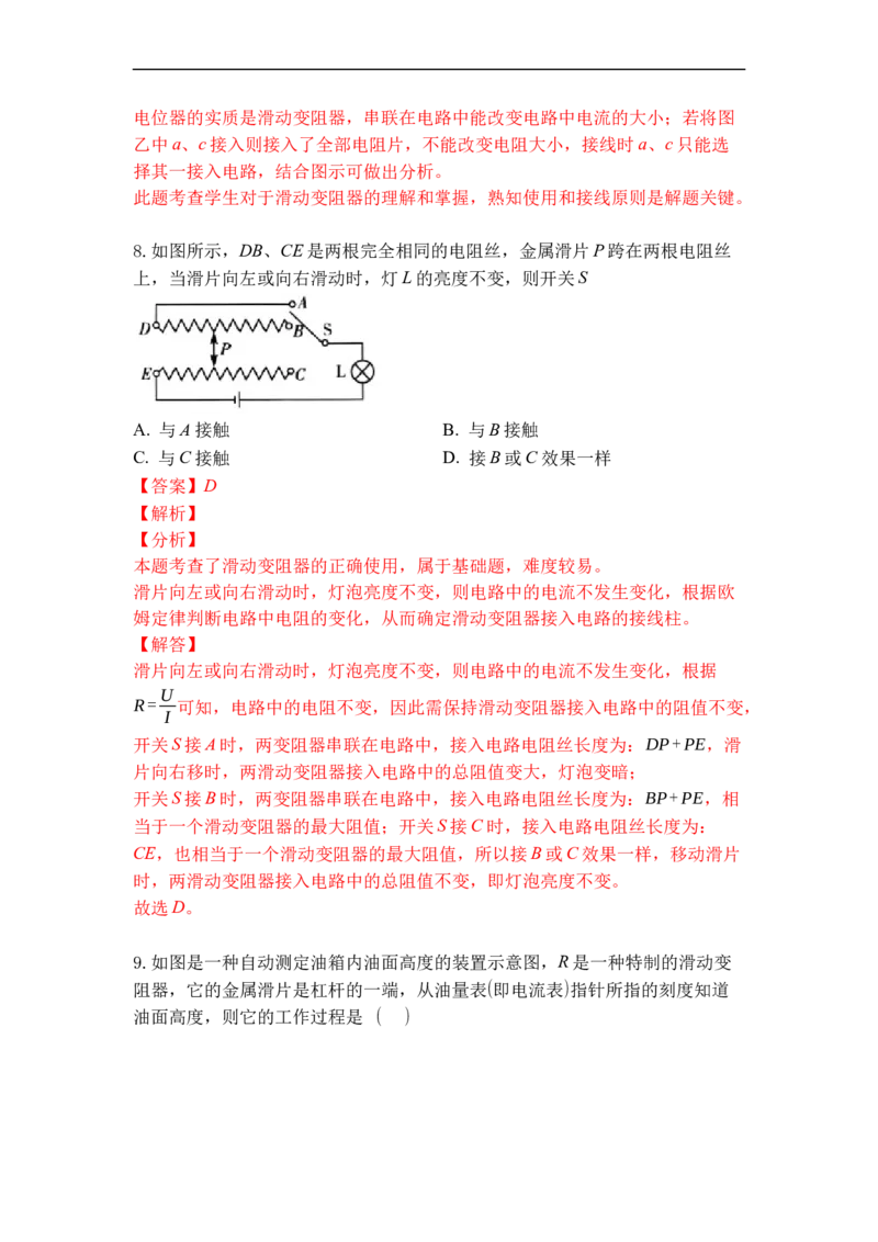 专题15变阻器（解析版）-2021-2022学年九年级物理上学期综合复习培优专训（苏科版）_9上-初中物理苏科版(4)_赠送：旧版资料（和新版好多一样，仍具有很大参考价值）_05复习资料
