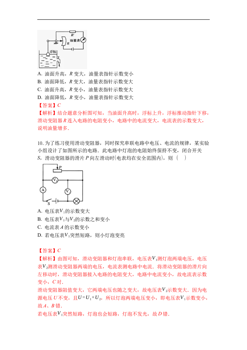 专题15变阻器（解析版）-2021-2022学年九年级物理上学期综合复习培优专训（苏科版）_9上-初中物理苏科版(4)_赠送：旧版资料（和新版好多一样，仍具有很大参考价值）_05复习资料