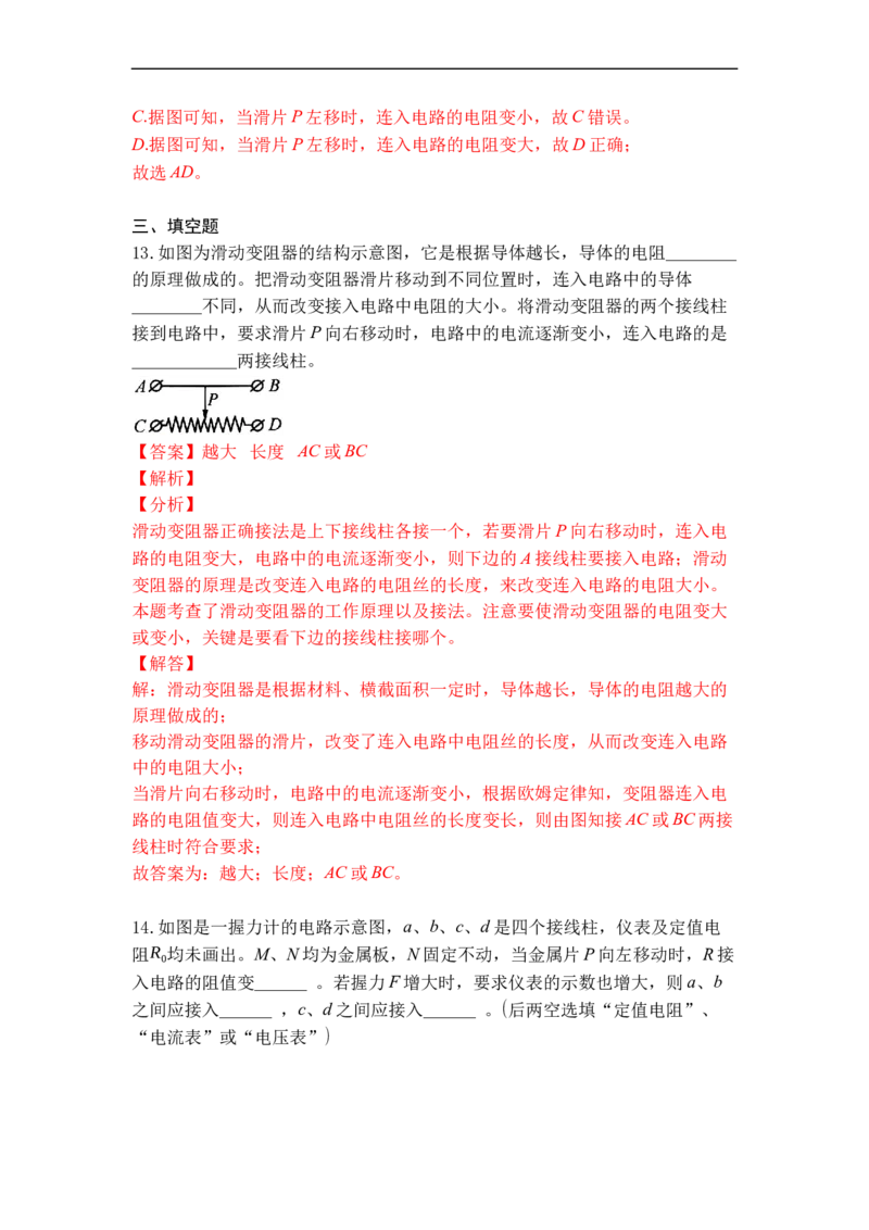 专题15变阻器（解析版）-2021-2022学年九年级物理上学期综合复习培优专训（苏科版）_9上-初中物理苏科版(4)_赠送：旧版资料（和新版好多一样，仍具有很大参考价值）_05复习资料