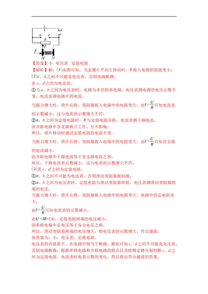 专题15变阻器（解析版）-2021-2022学年九年级物理上学期综合复习培优专训（苏科版）_9上-初中物理苏科版(4)_赠送：旧版资料（和新版好多一样，仍具有很大参考价值）_05复习资料