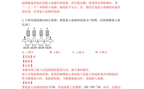 专题15变阻器（解析版）-2021-2022学年九年级物理上学期综合复习培优专训（苏科版）_9上-初中物理苏科版(4)_赠送：旧版资料（和新版好多一样，仍具有很大参考价值）_05复习资料
