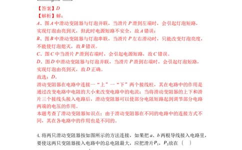 专题15变阻器（解析版）-2021-2022学年九年级物理上学期综合复习培优专训（苏科版）_9上-初中物理苏科版(4)_赠送：旧版资料（和新版好多一样，仍具有很大参考价值）_05复习资料