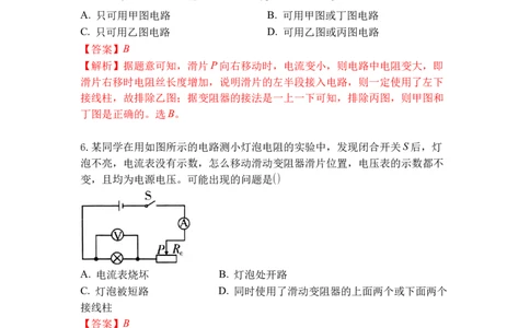专题15变阻器（解析版）-2021-2022学年九年级物理上学期综合复习培优专训（苏科版）_9上-初中物理苏科版(4)_赠送：旧版资料（和新版好多一样，仍具有很大参考价值）_05复习资料