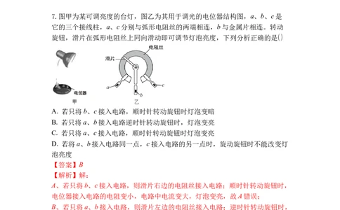 专题15变阻器（解析版）-2021-2022学年九年级物理上学期综合复习培优专训（苏科版）_9上-初中物理苏科版(4)_赠送：旧版资料（和新版好多一样，仍具有很大参考价值）_05复习资料
