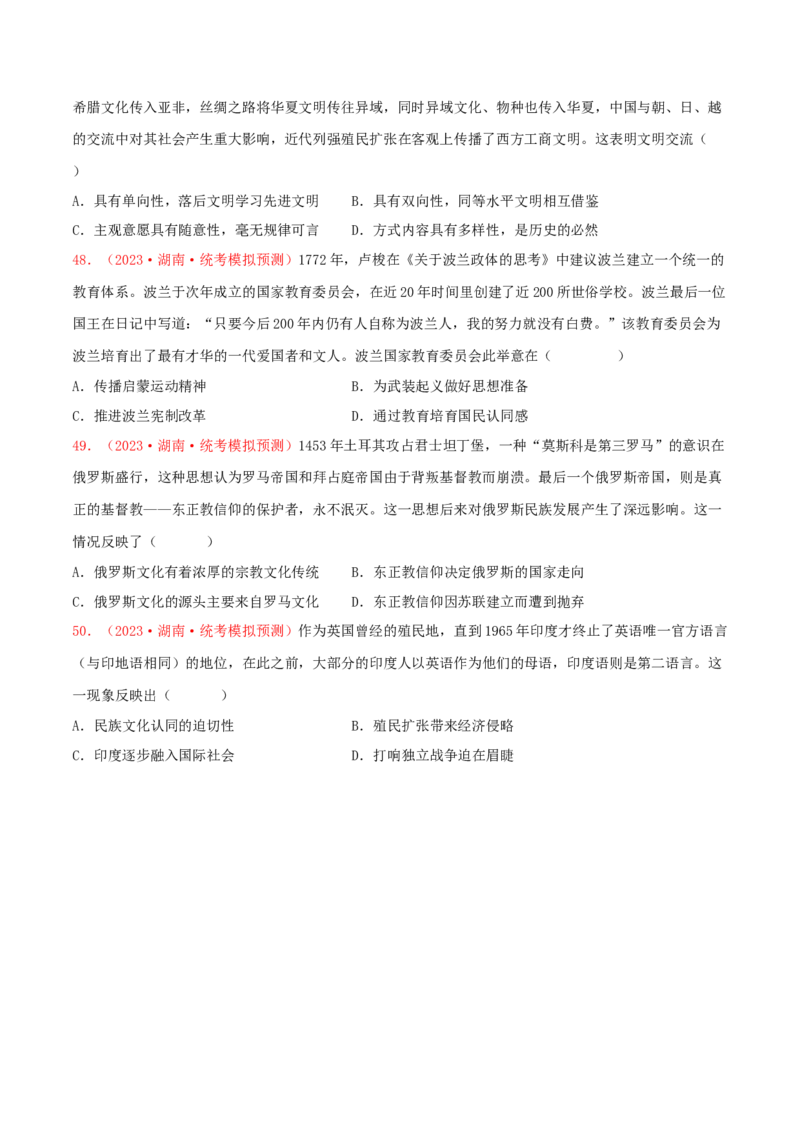 集训17选择性必修3：文化交流与传播100题（1）（原卷版）_07高考历史_2024年新高考资料_3.2024专项复习_备战2024年高考历史专项提分集训900题（统编版）