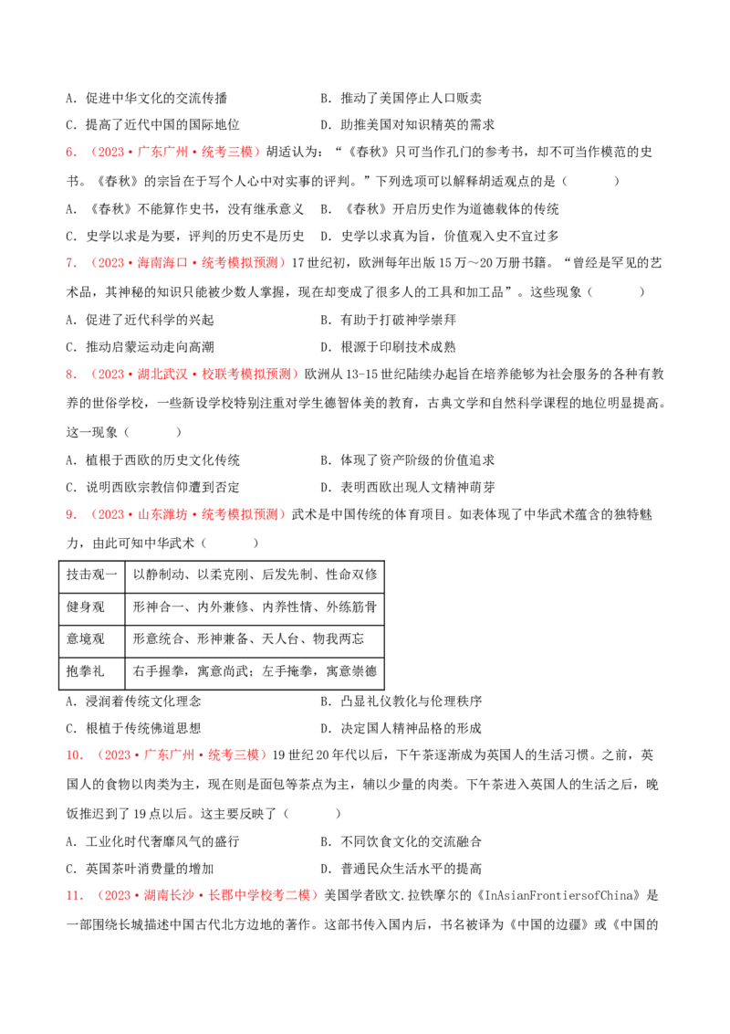 集训17选择性必修3：文化交流与传播100题（1）（原卷版）_07高考历史_2024年新高考资料_3.2024专项复习_备战2024年高考历史专项提分集训900题（统编版）