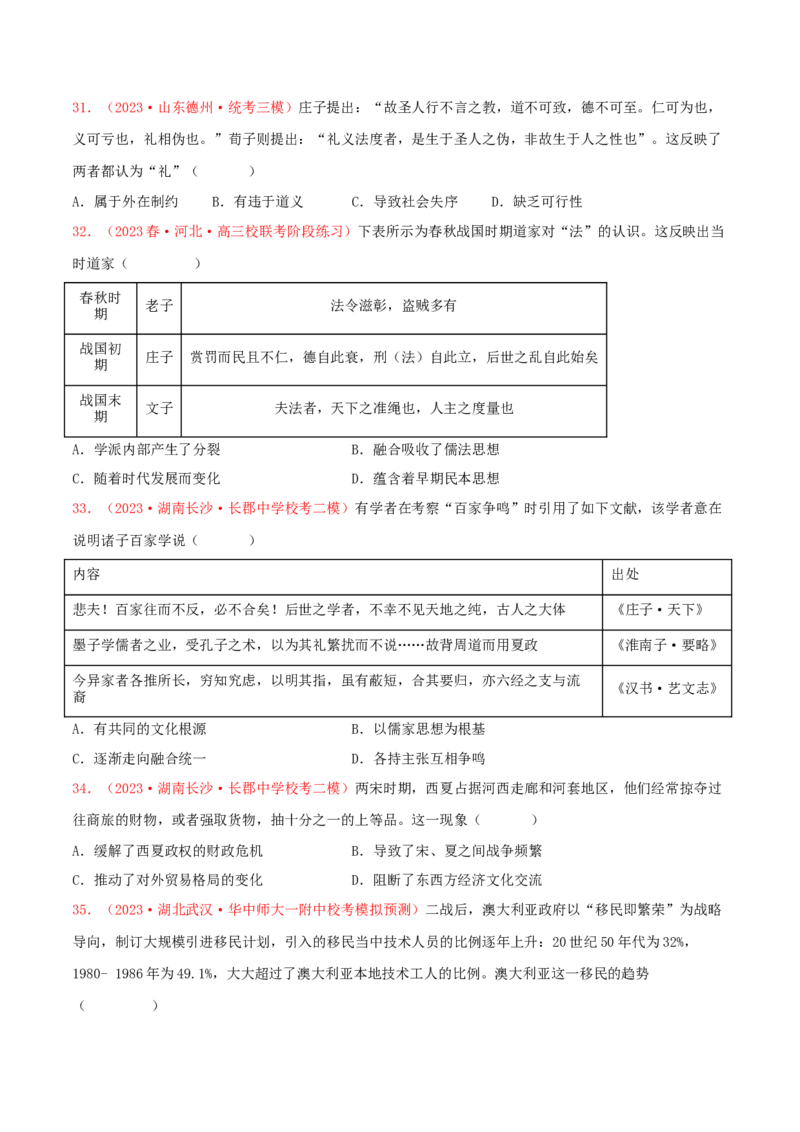 集训17选择性必修3：文化交流与传播100题（1）（原卷版）_07高考历史_2024年新高考资料_3.2024专项复习_备战2024年高考历史专项提分集训900题（统编版）