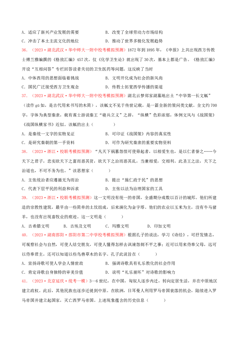 集训17选择性必修3：文化交流与传播100题（1）（原卷版）_07高考历史_2024年新高考资料_3.2024专项复习_备战2024年高考历史专项提分集训900题（统编版）