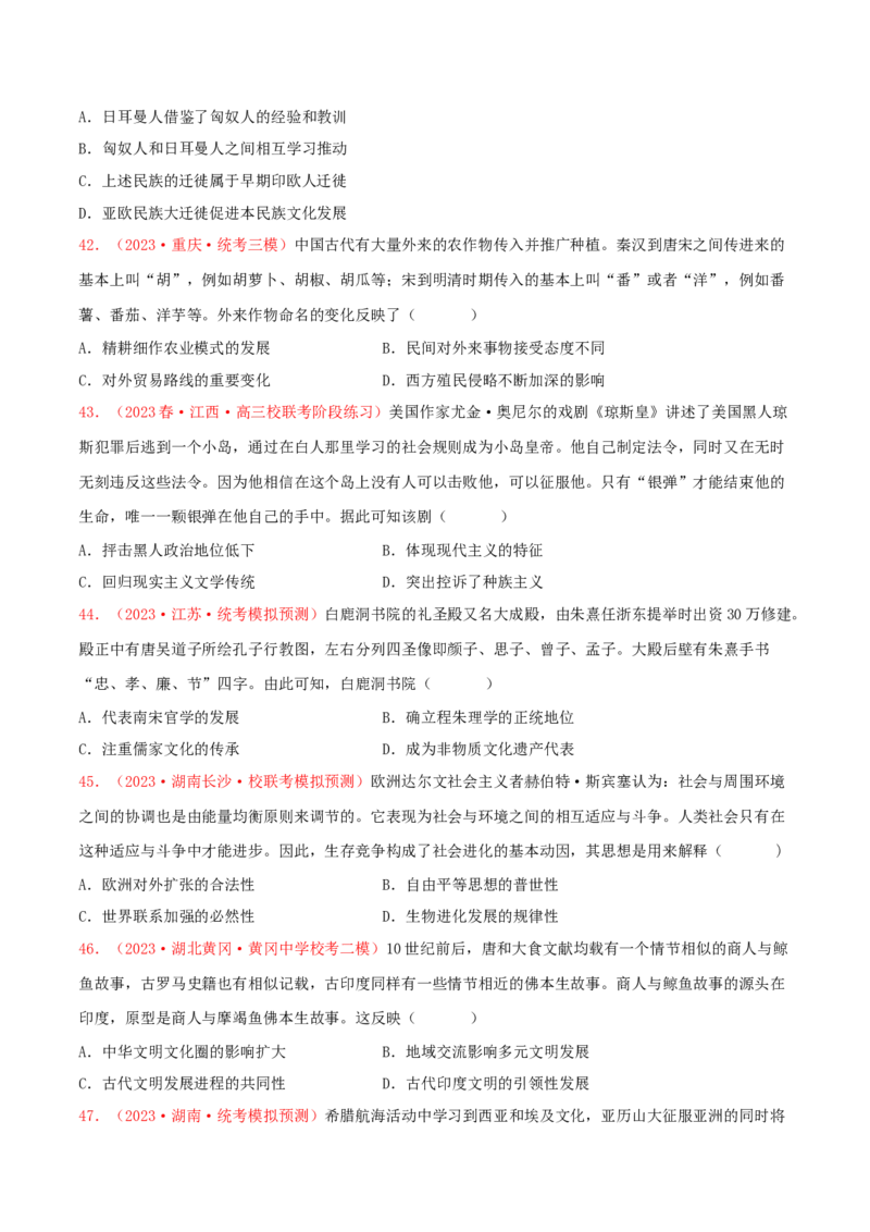 集训17选择性必修3：文化交流与传播100题（1）（原卷版）_07高考历史_2024年新高考资料_3.2024专项复习_备战2024年高考历史专项提分集训900题（统编版）