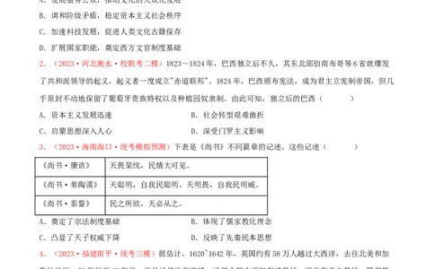 集训17选择性必修3：文化交流与传播100题（1）（原卷版）_07高考历史_2024年新高考资料_3.2024专项复习_备战2024年高考历史专项提分集训900题（统编版）