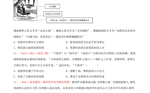 集训17选择性必修3：文化交流与传播100题（1）（原卷版）_07高考历史_2024年新高考资料_3.2024专项复习_备战2024年高考历史专项提分集训900题（统编版）