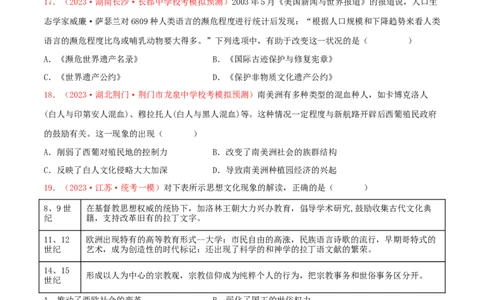 集训17选择性必修3：文化交流与传播100题（1）（原卷版）_07高考历史_2024年新高考资料_3.2024专项复习_备战2024年高考历史专项提分集训900题（统编版）