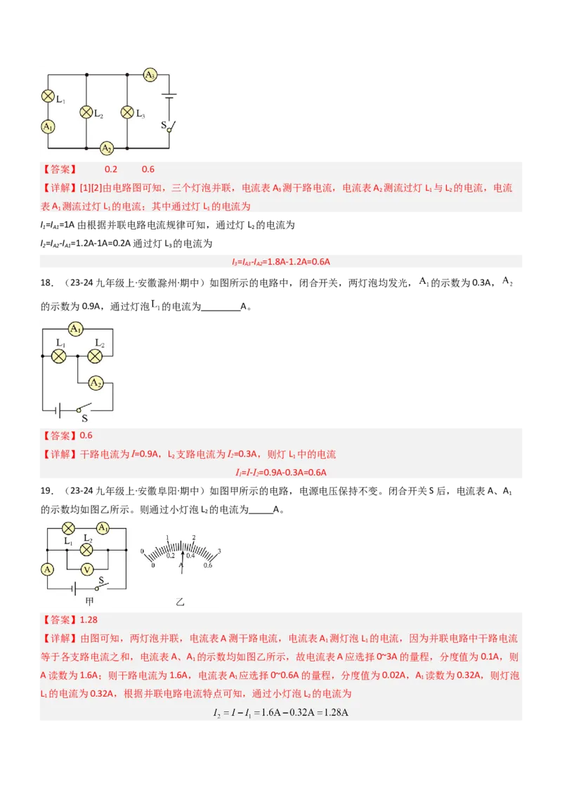 五、串并联电路的特点（重难点训练）（解析版）_9上-初中物理苏科版(4)_04讲义（更新中）_五、串并联电路的特点（八大题型）（重难点训练）物理苏科版2024九年级上册