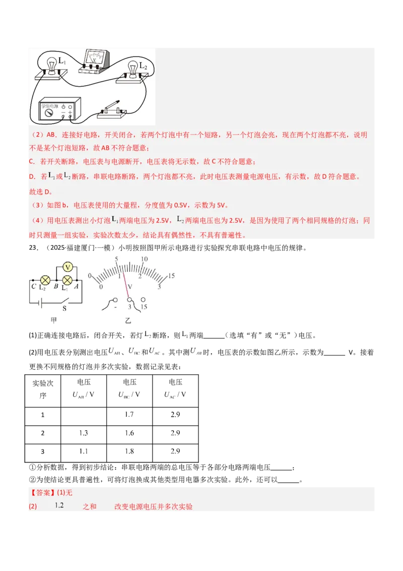 五、串并联电路的特点（重难点训练）（解析版）_9上-初中物理苏科版(4)_04讲义（更新中）_五、串并联电路的特点（八大题型）（重难点训练）物理苏科版2024九年级上册