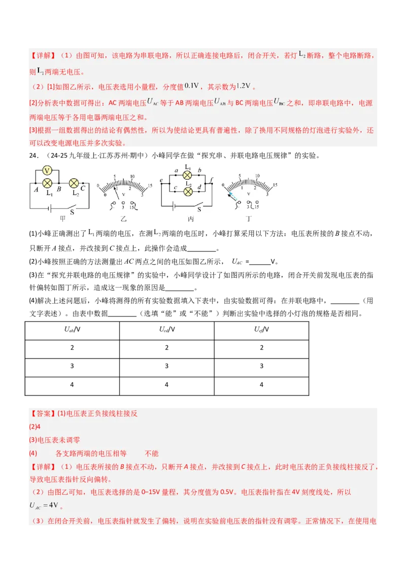 五、串并联电路的特点（重难点训练）（解析版）_9上-初中物理苏科版(4)_04讲义（更新中）_五、串并联电路的特点（八大题型）（重难点训练）物理苏科版2024九年级上册