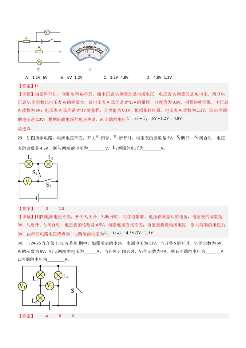 五、串并联电路的特点（重难点训练）（解析版）_9上-初中物理苏科版(4)_04讲义（更新中）_五、串并联电路的特点（八大题型）（重难点训练）物理苏科版2024九年级上册