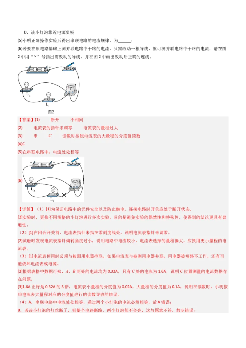 五、串并联电路的特点（重难点训练）（解析版）_9上-初中物理苏科版(4)_04讲义（更新中）_五、串并联电路的特点（八大题型）（重难点训练）物理苏科版2024九年级上册