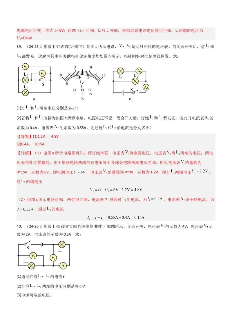 五、串并联电路的特点（重难点训练）（解析版）_9上-初中物理苏科版(4)_04讲义（更新中）_五、串并联电路的特点（八大题型）（重难点训练）物理苏科版2024九年级上册