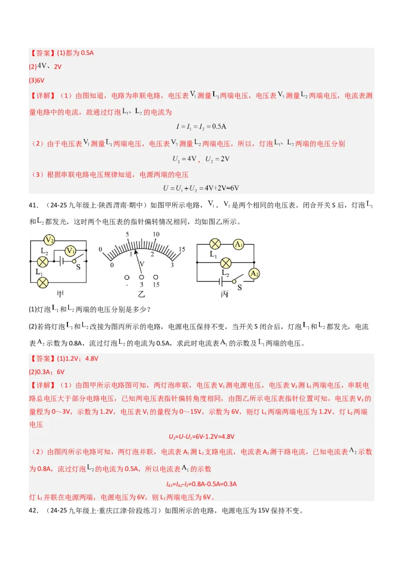 五、串并联电路的特点（重难点训练）（解析版）_9上-初中物理苏科版(4)_04讲义（更新中）_五、串并联电路的特点（八大题型）（重难点训练）物理苏科版2024九年级上册
