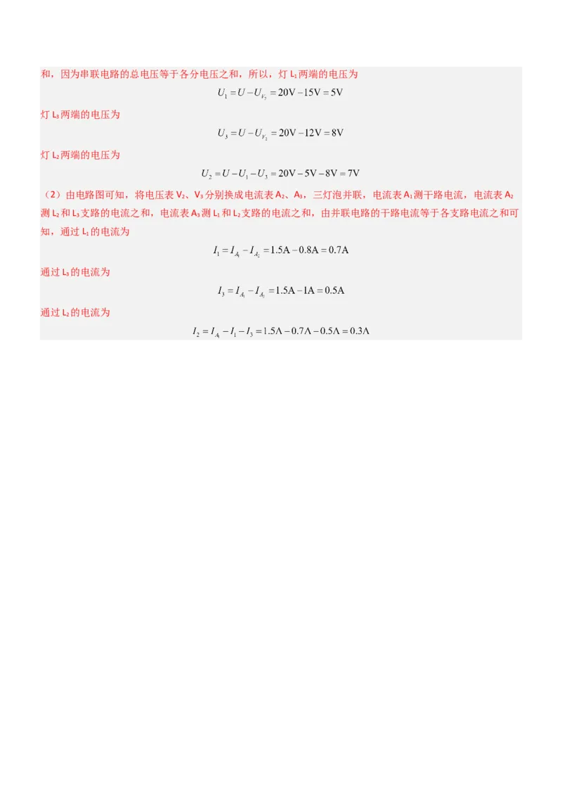 五、串并联电路的特点（重难点训练）（解析版）_9上-初中物理苏科版(4)_04讲义（更新中）_五、串并联电路的特点（八大题型）（重难点训练）物理苏科版2024九年级上册
