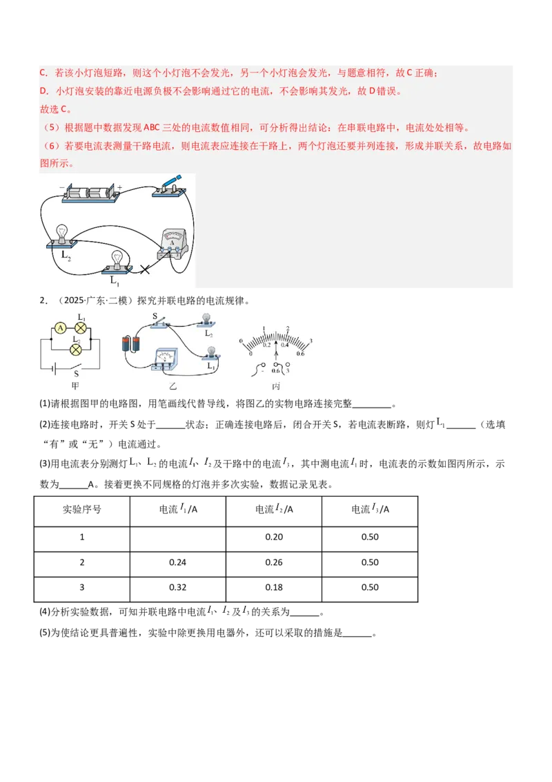 五、串并联电路的特点（重难点训练）（解析版）_9上-初中物理苏科版(4)_04讲义（更新中）_五、串并联电路的特点（八大题型）（重难点训练）物理苏科版2024九年级上册