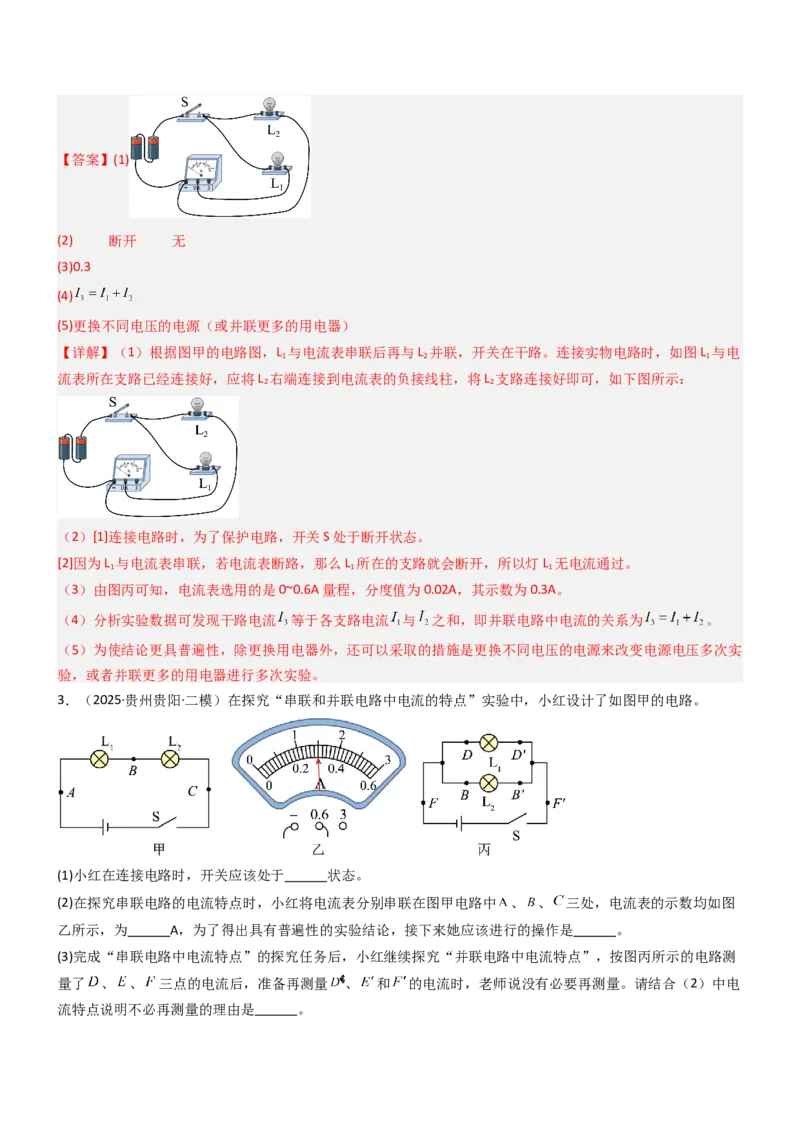 五、串并联电路的特点（重难点训练）（解析版）_9上-初中物理苏科版(4)_04讲义（更新中）_五、串并联电路的特点（八大题型）（重难点训练）物理苏科版2024九年级上册