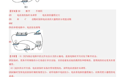 五、串并联电路的特点（重难点训练）（解析版）_9上-初中物理苏科版(4)_04讲义（更新中）_五、串并联电路的特点（八大题型）（重难点训练）物理苏科版2024九年级上册