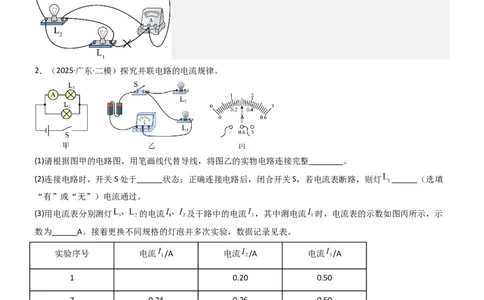 五、串并联电路的特点（重难点训练）（解析版）_9上-初中物理苏科版(4)_04讲义（更新中）_五、串并联电路的特点（八大题型）（重难点训练）物理苏科版2024九年级上册