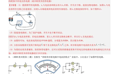 五、串并联电路的特点（重难点训练）（解析版）_9上-初中物理苏科版(4)_04讲义（更新中）_五、串并联电路的特点（八大题型）（重难点训练）物理苏科版2024九年级上册